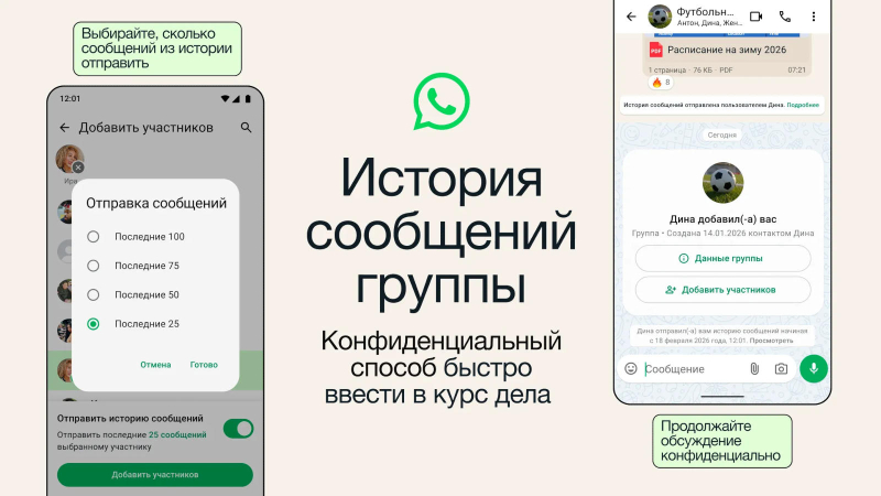 WhatsApp artık grup sohbetlerine yeni katılanlara mesaj geçmişi gönderebiliyor, tıpkı Telegram’ın yaptığı gibi