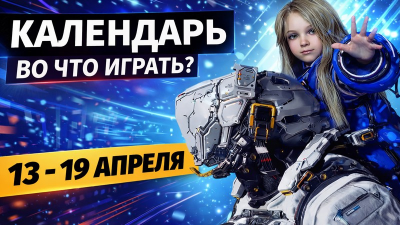 13‑19 Nisan: sürümler – Pragmata, Replaced, Mouse: P.I. For Hire ve DLC №4 for Atomic Heart